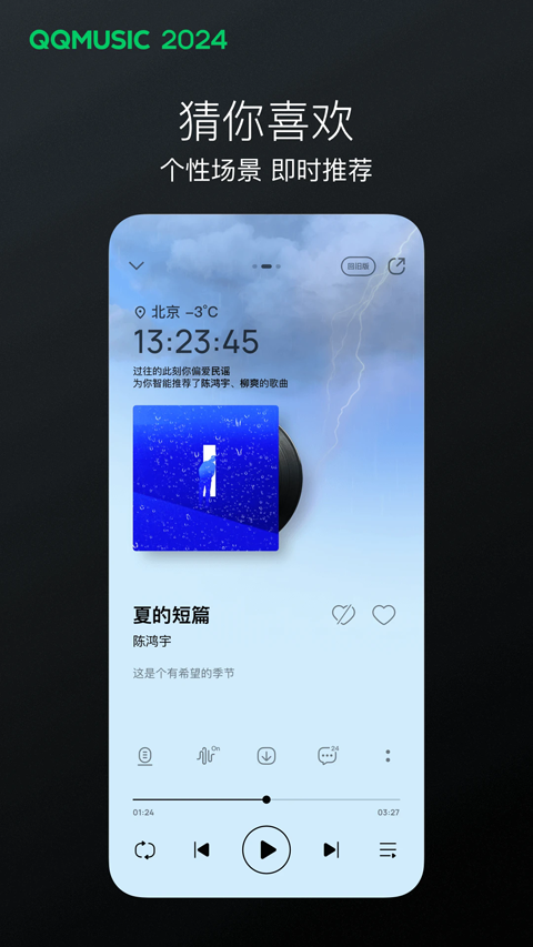 qq音乐2024最新版本截图2