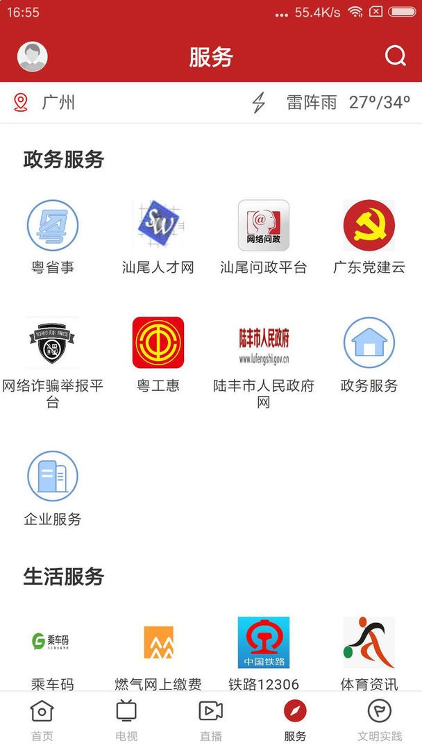 陆丰融媒官方版