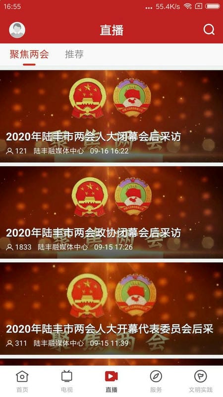 陆丰融媒新闻最新版截图2