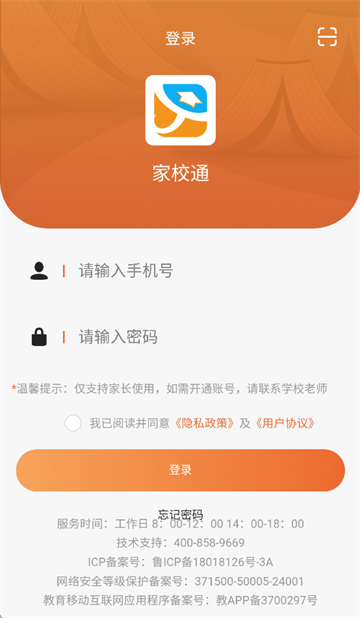 家校通教学下载安装
