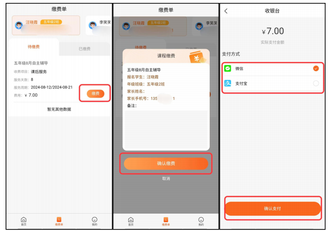 家校通教学下载安装
