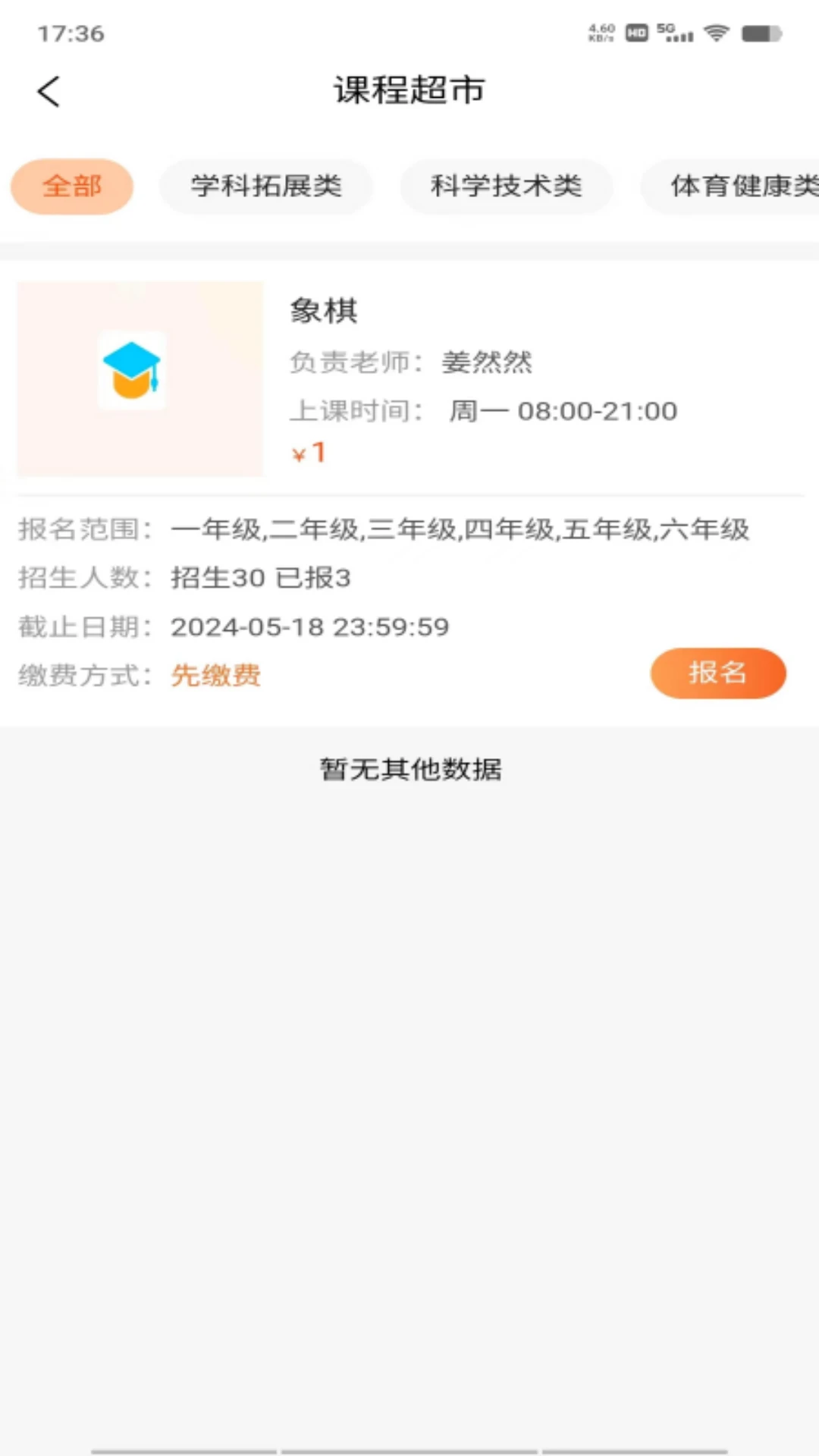 家校通教学下载安装截图2