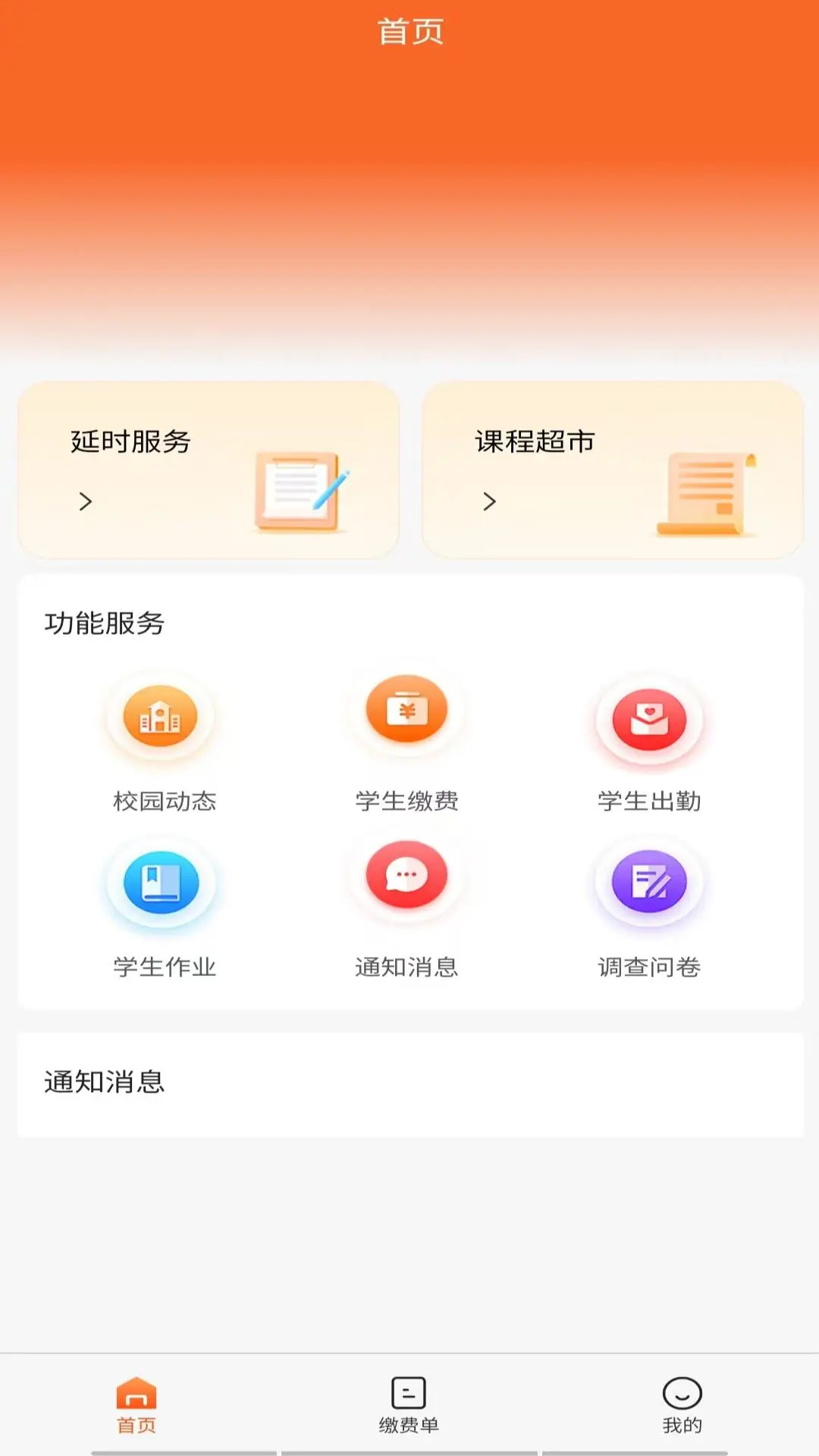 家校通教学下载安装截图4