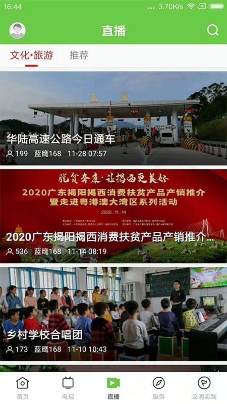 融通揭西新闻截图1
