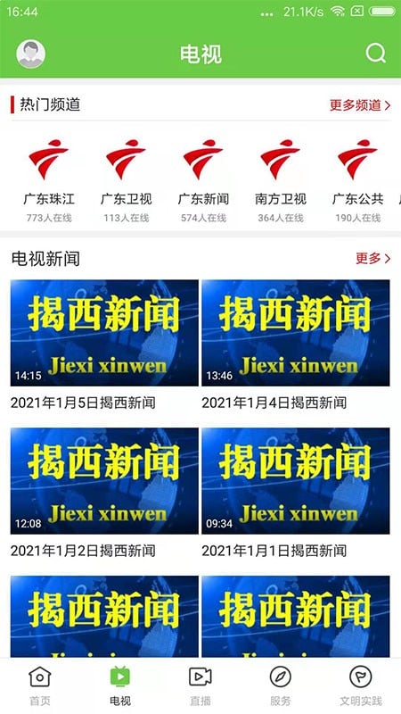 融通揭西新闻截图3