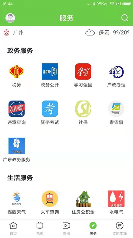 融通揭西新闻截图4
