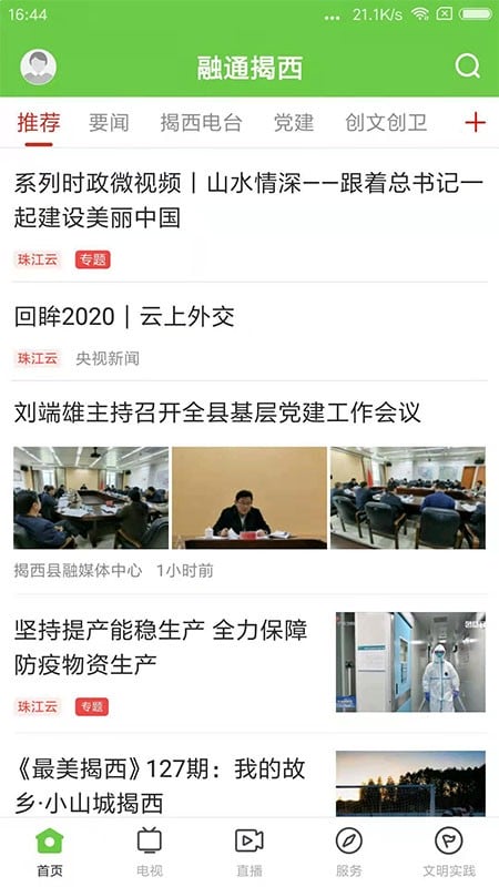 融通揭西新闻截图5