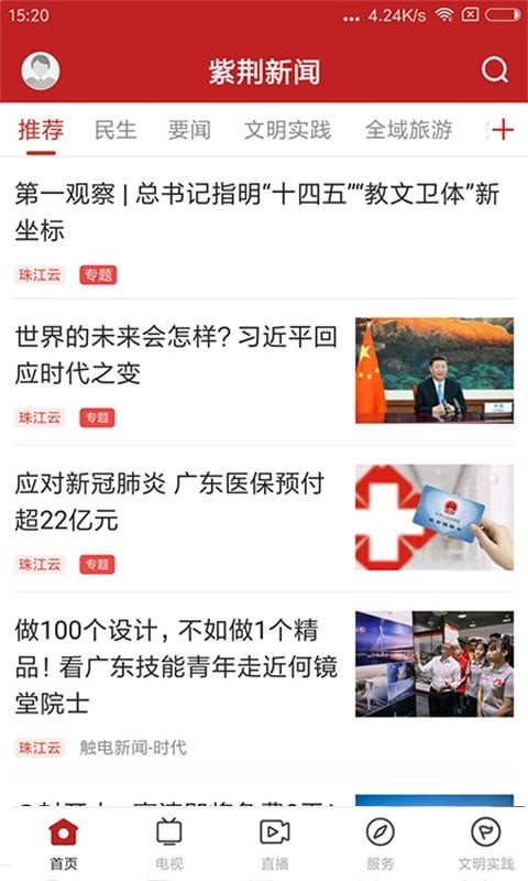紫荆新闻网截图1