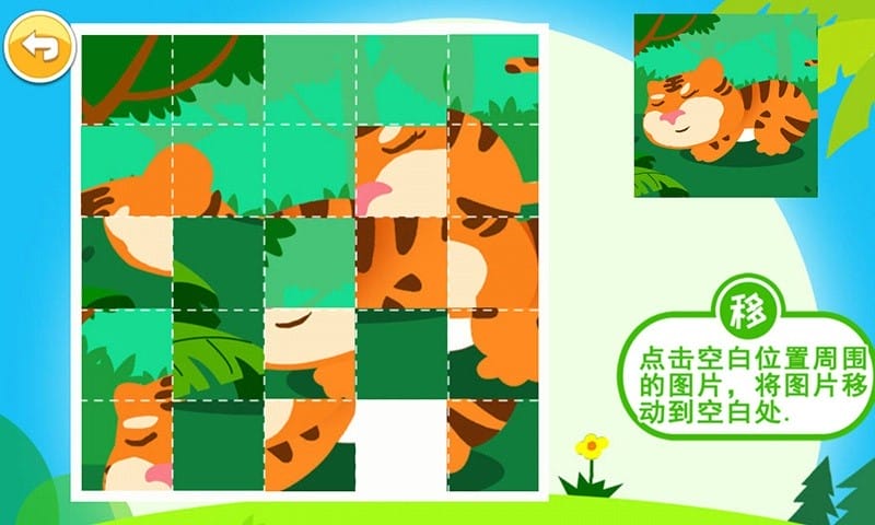儿童益智拼图游戏大全截图2