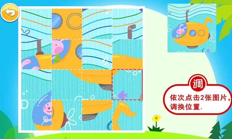 儿童益智拼图游戏大全截图3