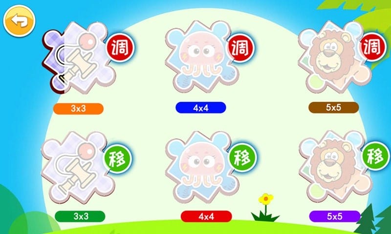 儿童益智拼图游戏大全截图4