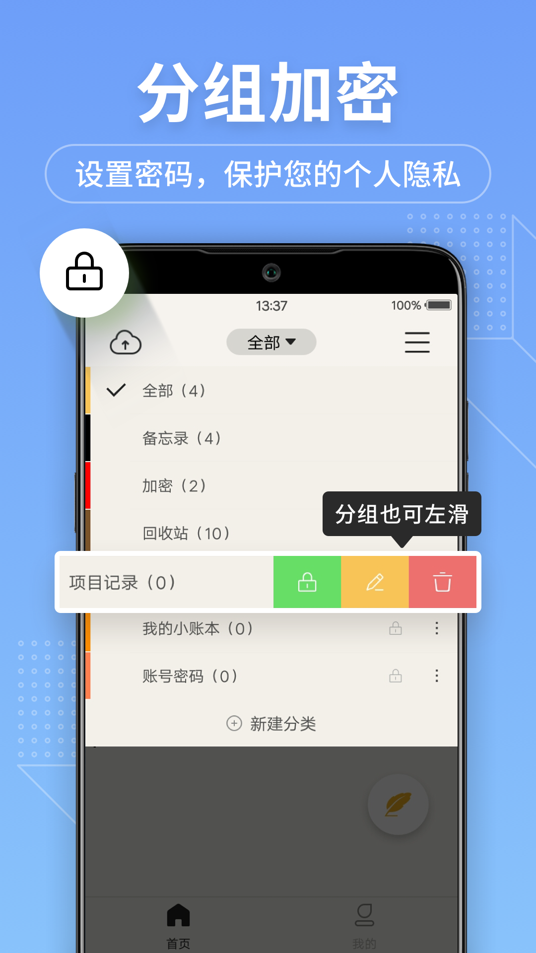 备忘录记事本下载安装截图1