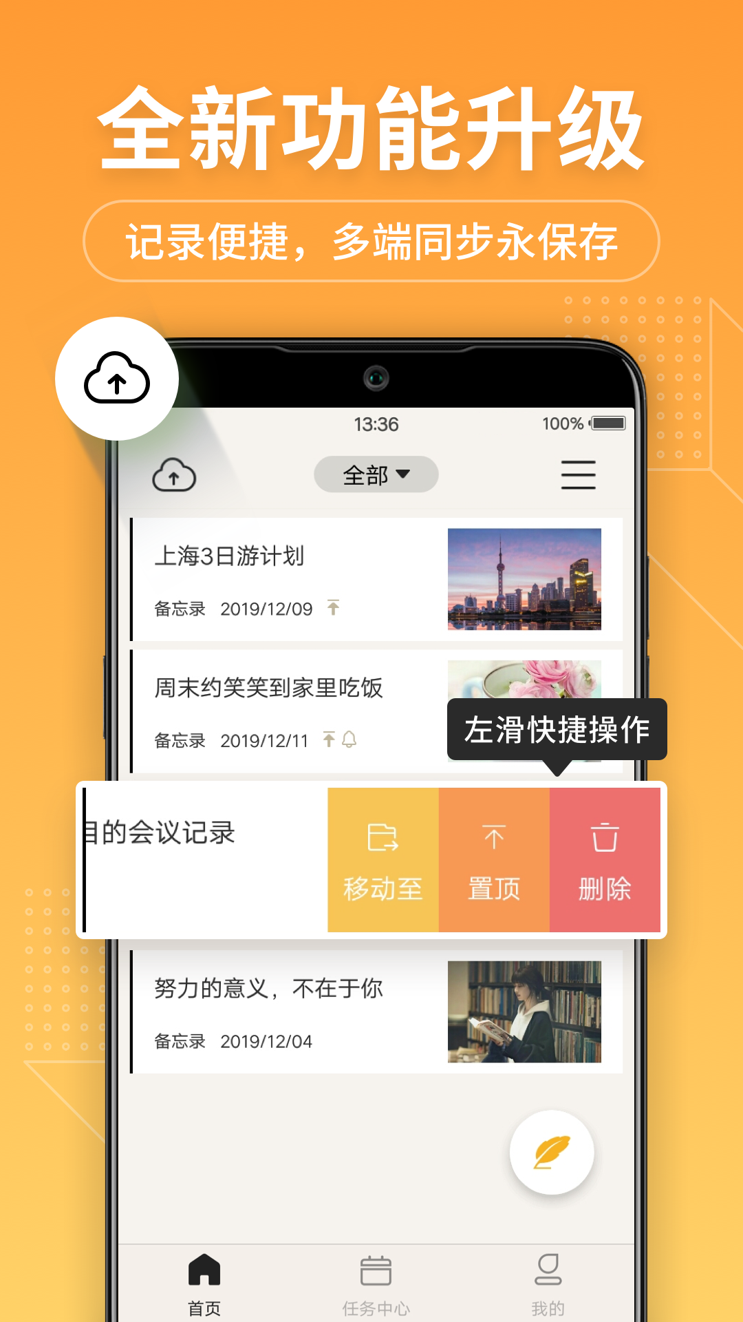 备忘录记事本下载安装截图2