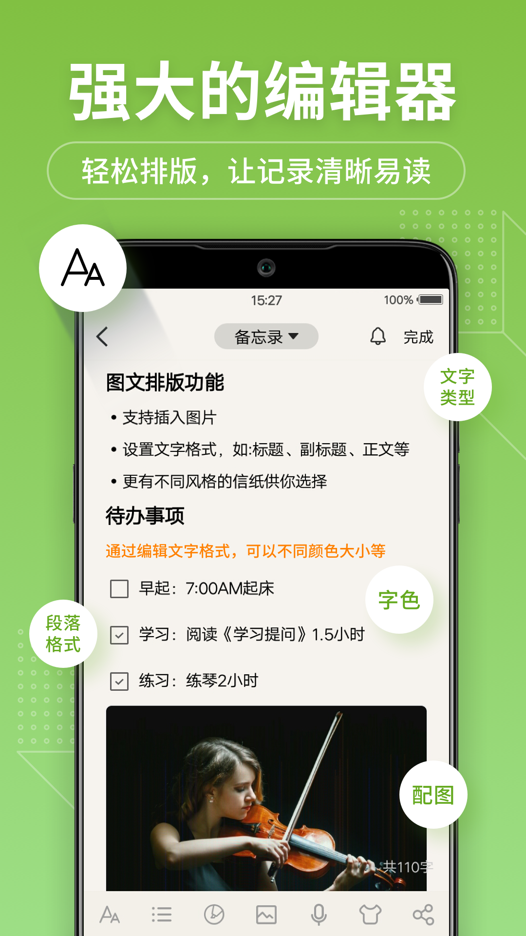 备忘录记事本下载安装截图3