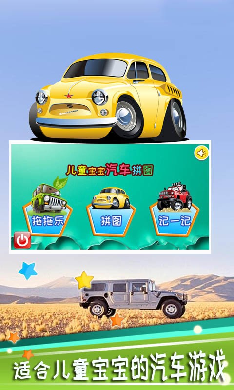 儿童宝宝汽车拼图最新版截图1