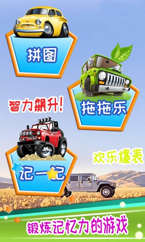 儿童宝宝汽车拼图最新版截图4