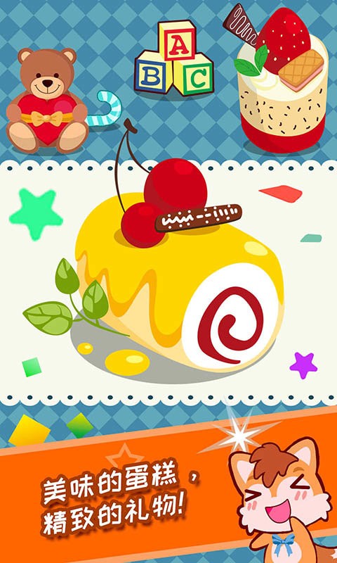 宝宝过生日最新版截图3