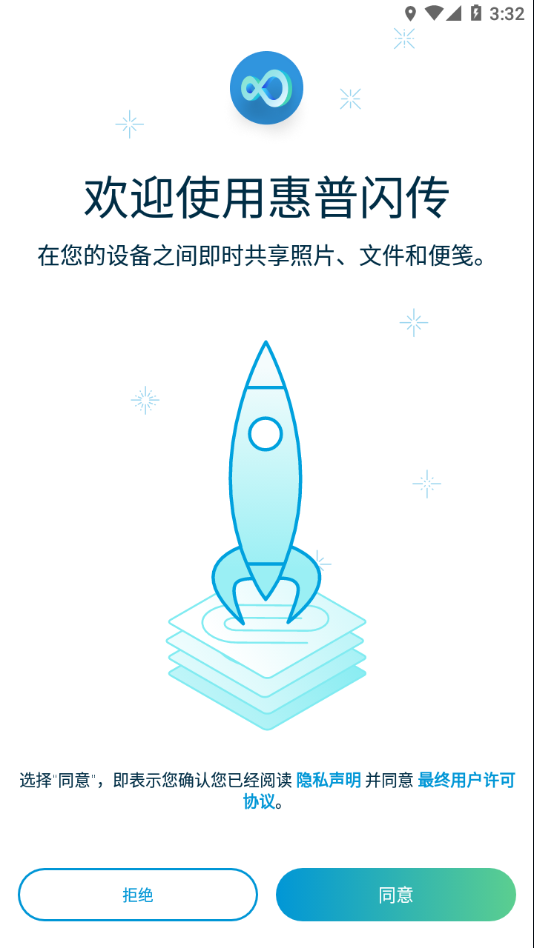 惠普闪传app官方下载截图1