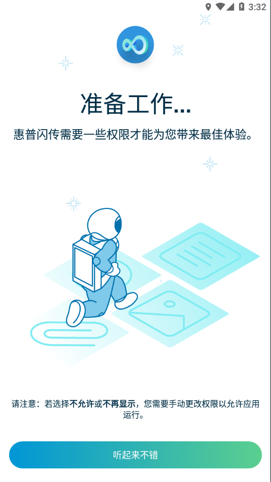惠普闪传app官方下载截图2