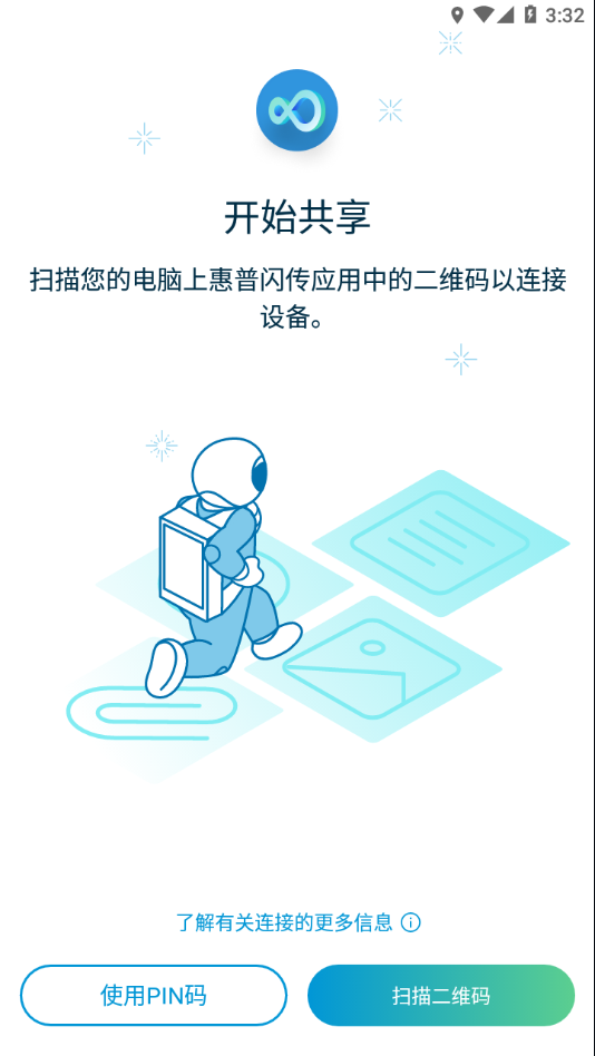 惠普闪传app官方下载截图3