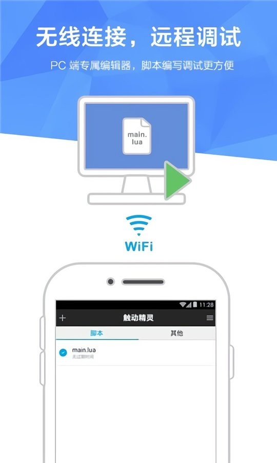 触动精灵永久免费版截图1