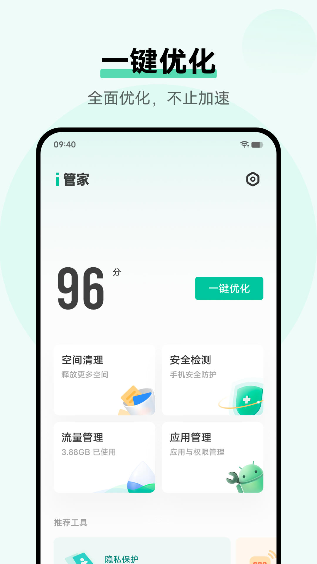 i管家官方下载截图3