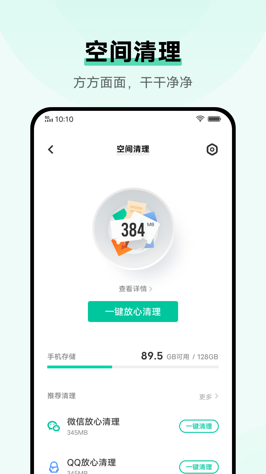 i管家官方下载截图4
