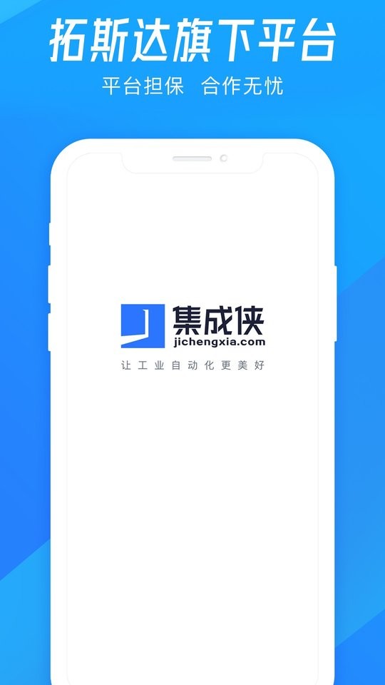 集成侠自动化平台截图1