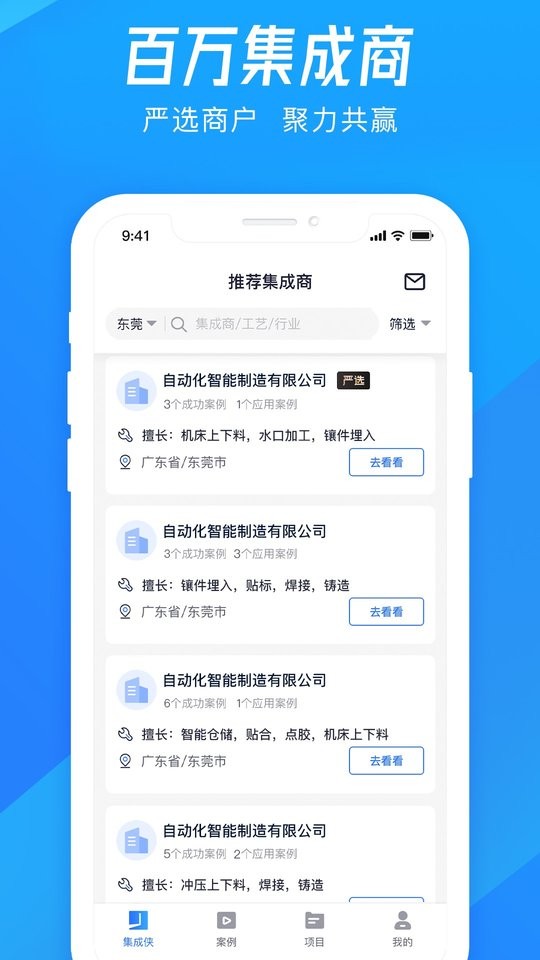 集成侠自动化平台截图2