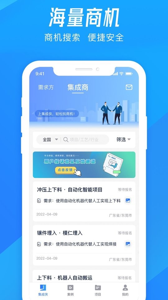 集成侠自动化平台截图3