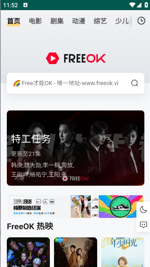 FreeOK追剧app截图3
