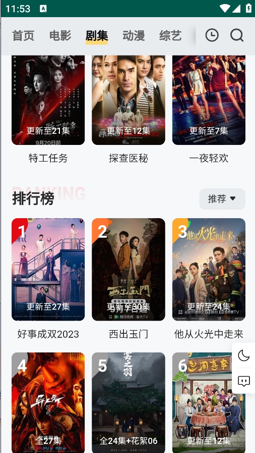 FreeOK追剧app截图4