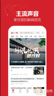 湖北日报电子版阅读app截图1