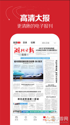 湖北日报电子版阅读app截图3