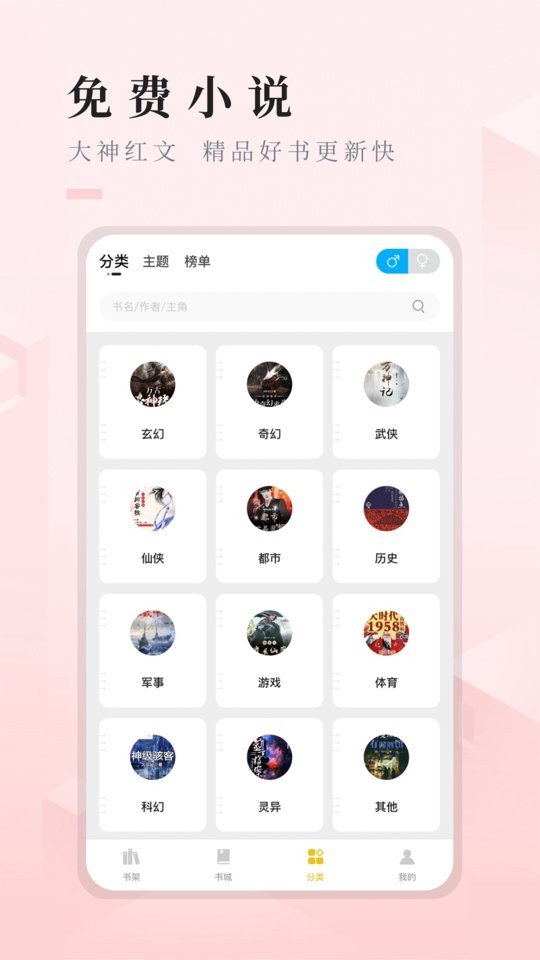 快眼看书迷手机版截图1