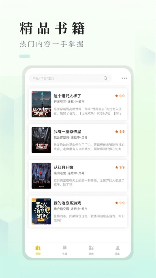 快眼看书迷手机版截图2