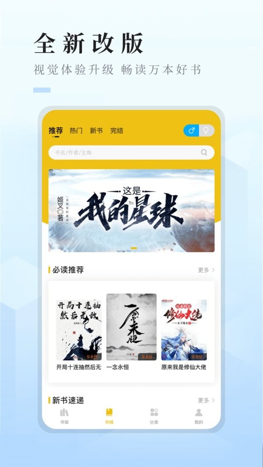 快眼看书迷手机版截图3