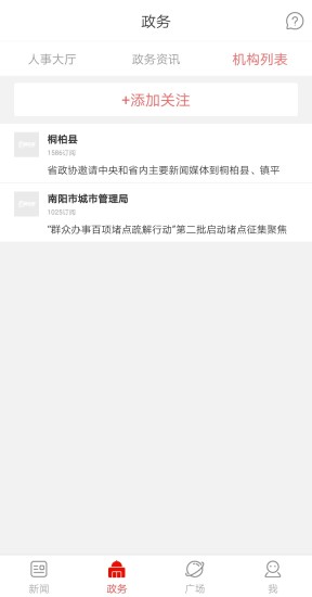 南阳日报电子版截图1