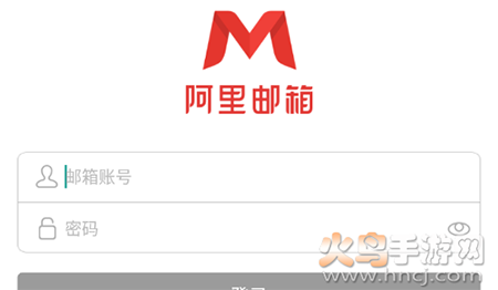 阿里邮箱个人版手机版app