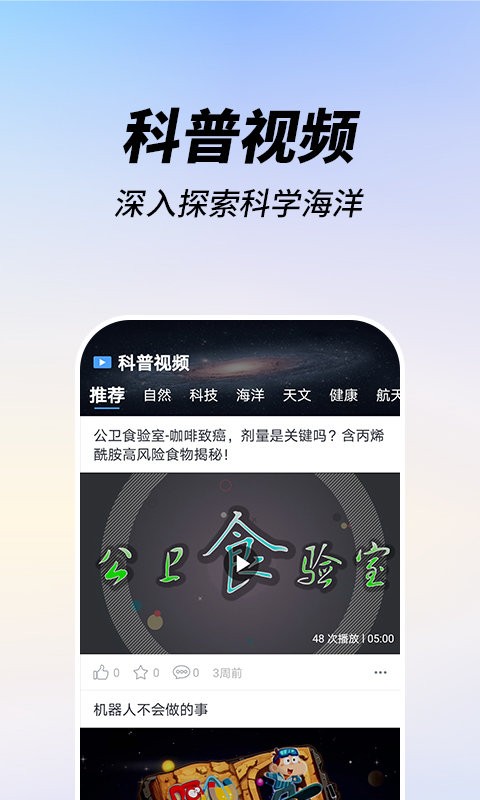 嗨科普手机版截图1