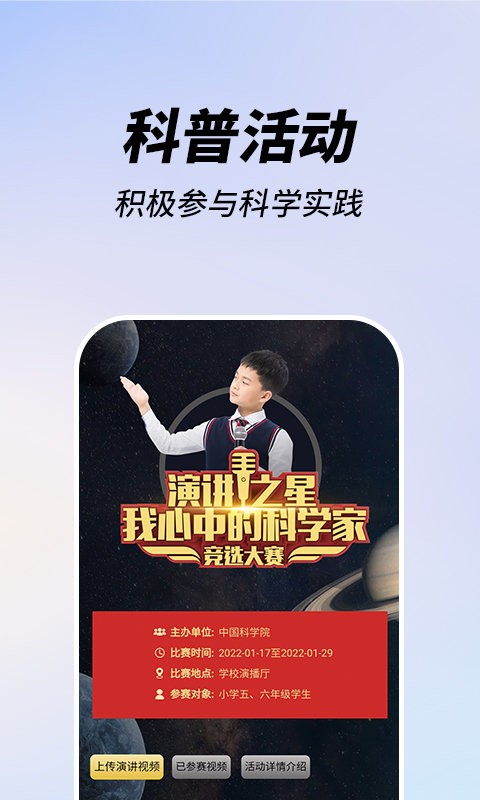 嗨科普手机版截图3