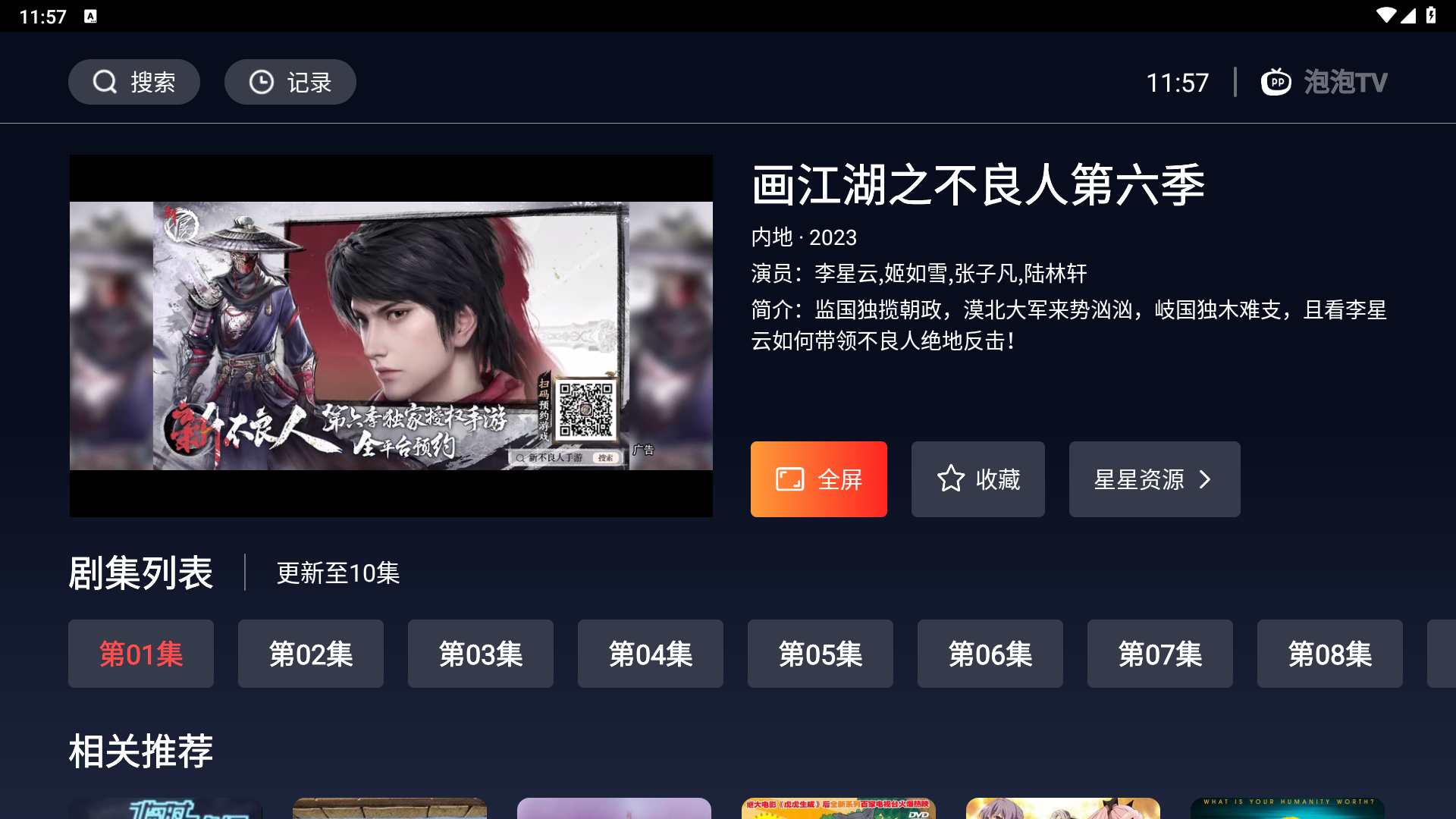 海星tv app截图2