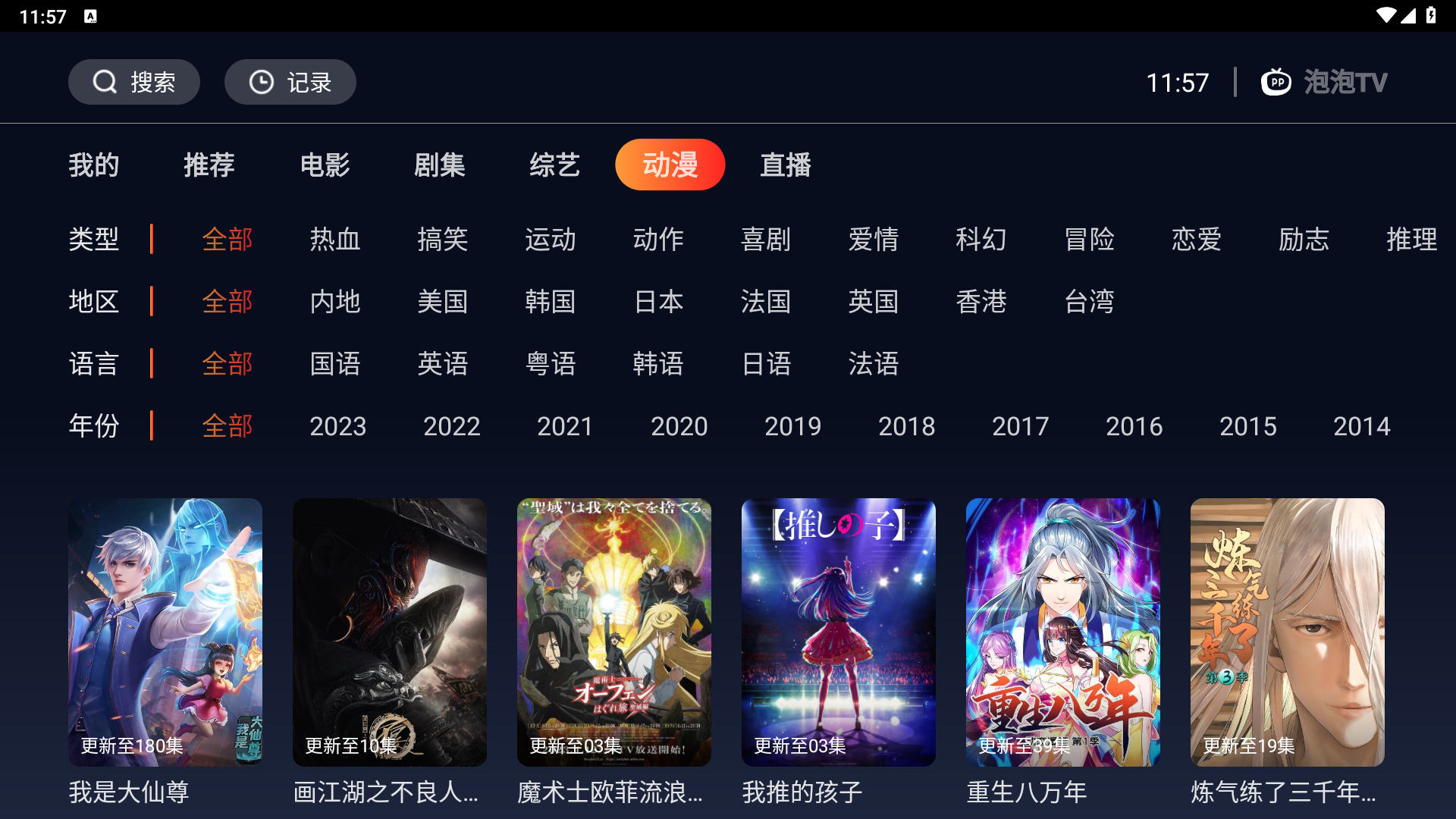 海星tv app截图3