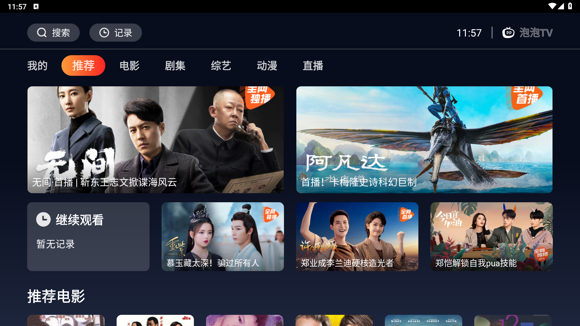 海星tv app截图4