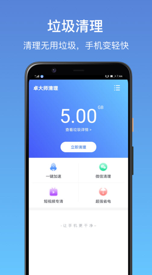 卓大师app官方截图1