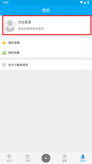 小象嗨TV版app