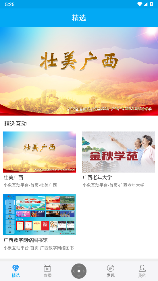 小象新视界4.3.2app截图4