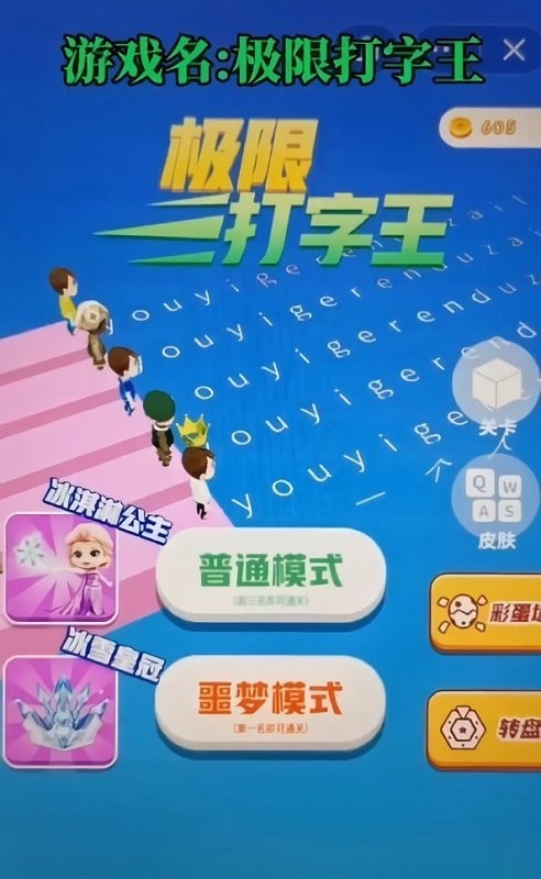 极限打字王官方版