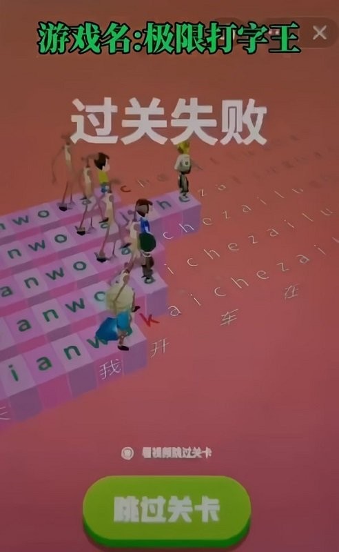 极限打字王最新版截图1