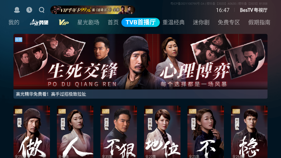 BesTV粤视厅TV版(埋堆堆电视app)截图2